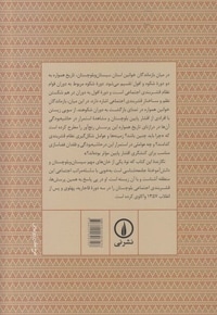 قشربندی اجتماعی در بلوچستان